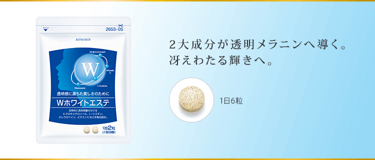2大成分が透明メラニンへ導く。冴えわたる輝きへ。