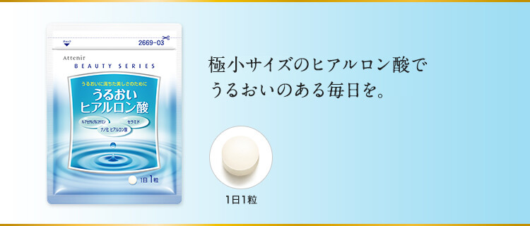 うるおいの“質”が違う！ナノ化ヒアルロン酸配合で、うるおいに満ちた美しさへ。