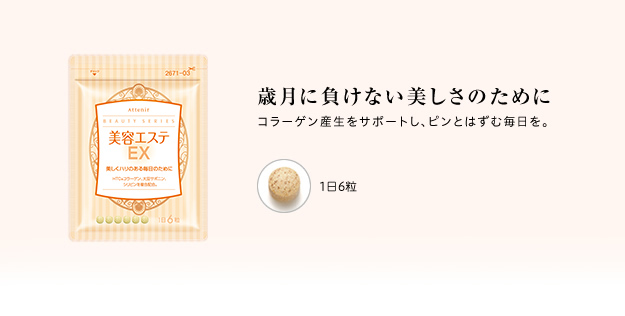 歳月に負けない美しさのために