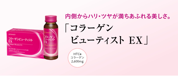 内側からハリ・ツヤが満ちあふれる美しさ。「コラーゲンビューティストEX」