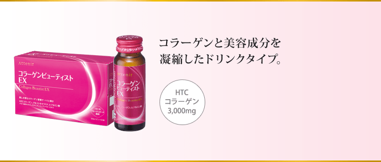 コラーゲンと美容成分を凝縮したドリンクタイプ。
