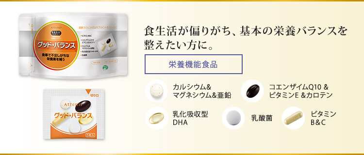 食生活が偏りがち。基本の栄養バランスを整えたい方に。・乳酸菌・DHA・カルシウム&マグネシウム&亜鉛・コエンザイムQ10&ビタミンE&カロテン・ビタミンB&C