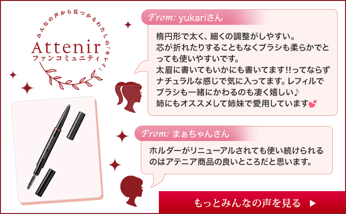 ペンシル アイブロウ セット| アテニア公式オンラインショップ | 商品詳細