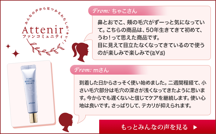 ポア リファイニングエッセンス アテニアオンラインショップ 美肌化粧水 美容液などの通販