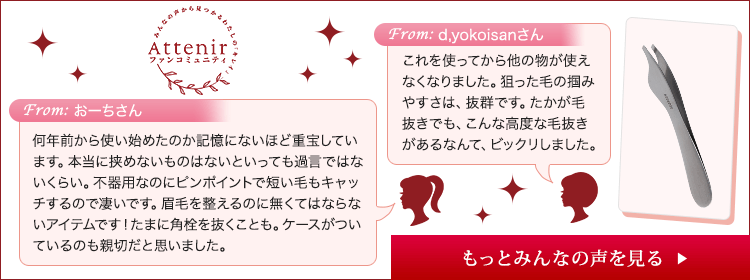 アテニア ファンコミュニティ