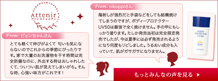 アテニア ファンコミュニティ
