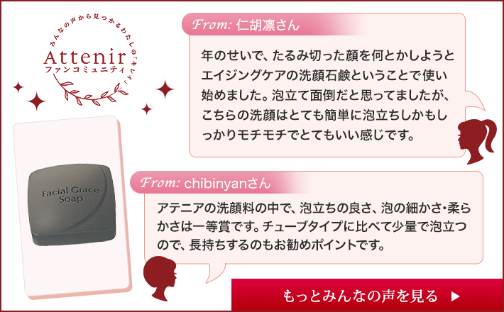 フェイシャルグレイスソープ| アテニア公式オンラインショップ | 商品詳細