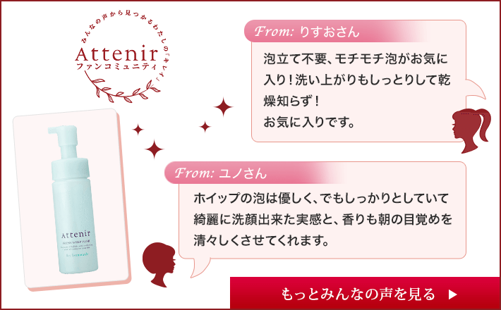 フレッシュホイップウォッシュ＜アイシーレモネードの香り＞| アテニア公式オンラインショップ | 商品詳細