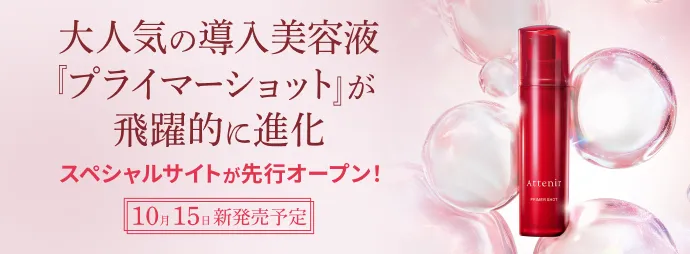 プライマーショット | ベーシックスキンケア Attenir（アテニア）