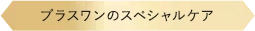 プライマーショット アテニア ミッドナイトモイスチャライザー