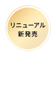 目覚めた瞬間、感動の肌体験！人気のスリーピングマスクが進化して登場