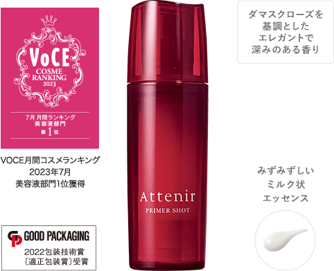 プライマーショット