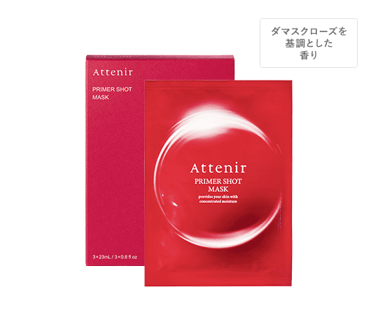 プライマーショットマスク