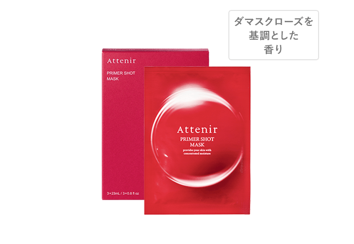 プライマーショットマスク